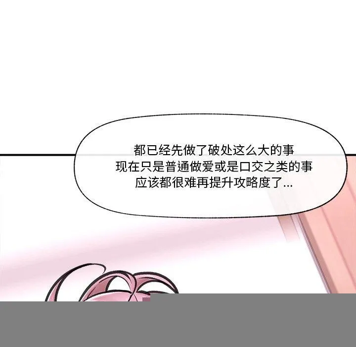 催眠手机 - 第12話 - page 62