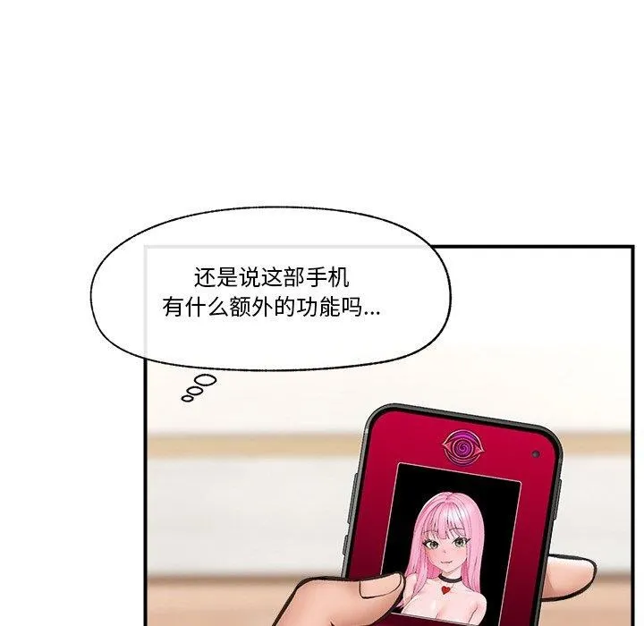 催眠手机 - 第12話 - page 65