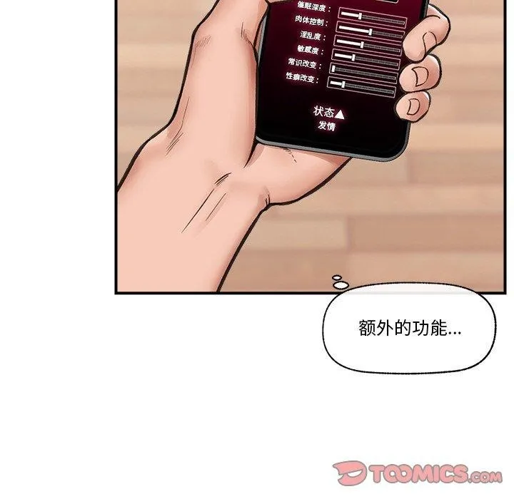 催眠手机 - 第12話 - page 66