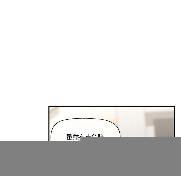 催眠手机 - 第12話 - page 70