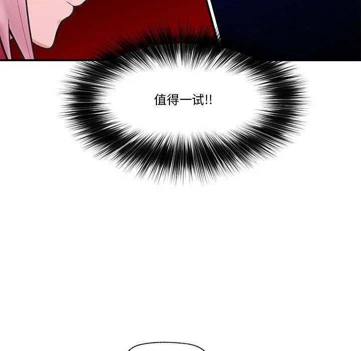 催眠手机 - 第12話 - page 73