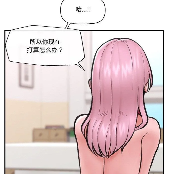 催眠手机 - 第12話 - page 74