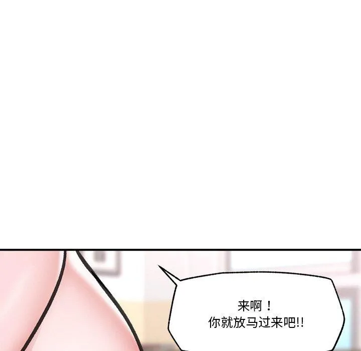 催眠手机 - 第12話 - page 76