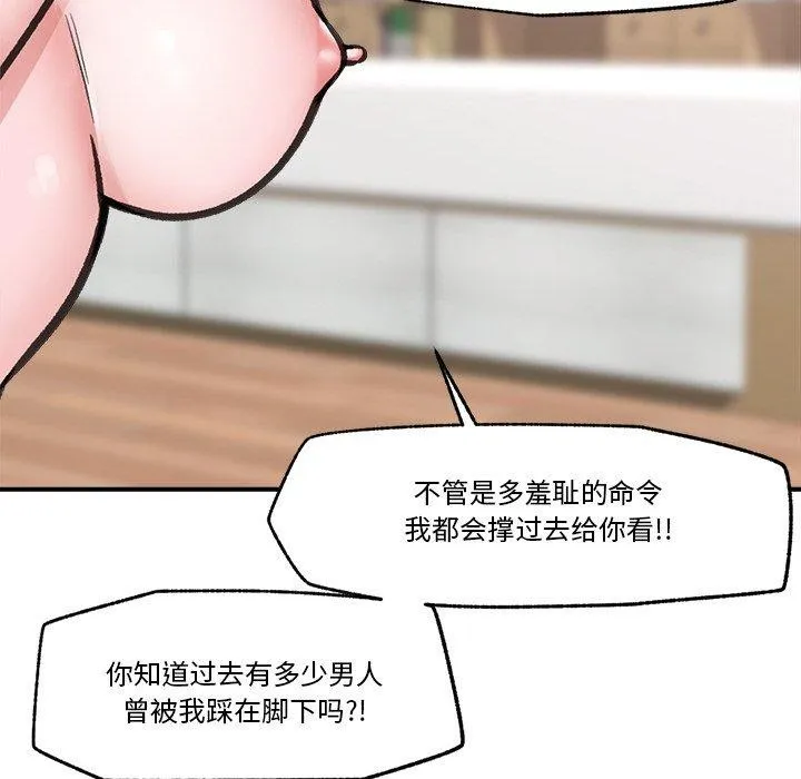 催眠手机 - 第12話 - page 77