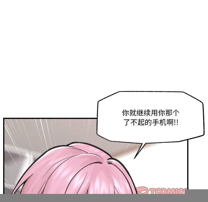 催眠手机 - 第12話 - page 84