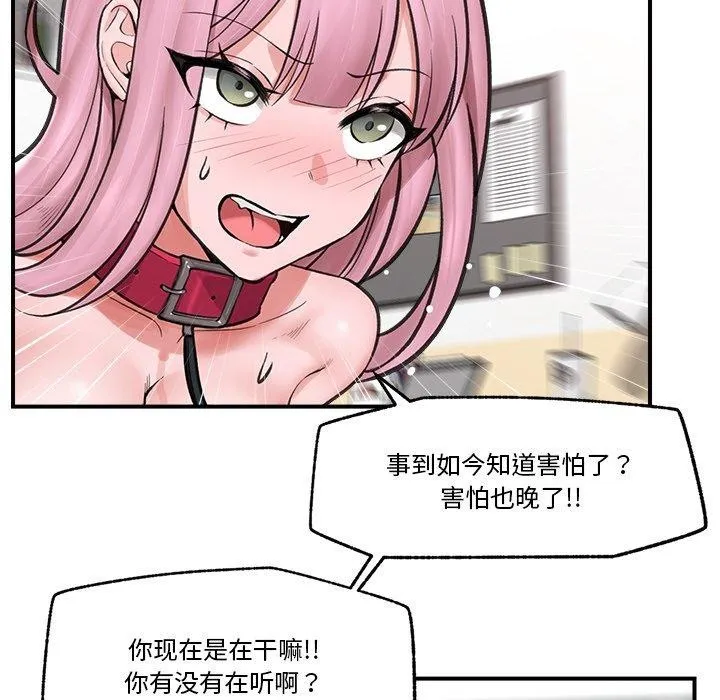 催眠手机 - 第12話 - page 85