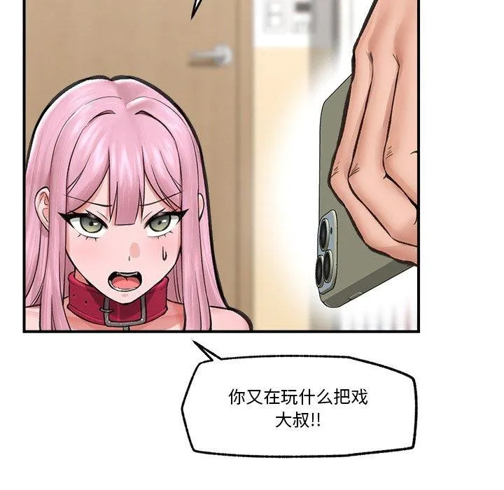 催眠手机 - 第12話 - page 88