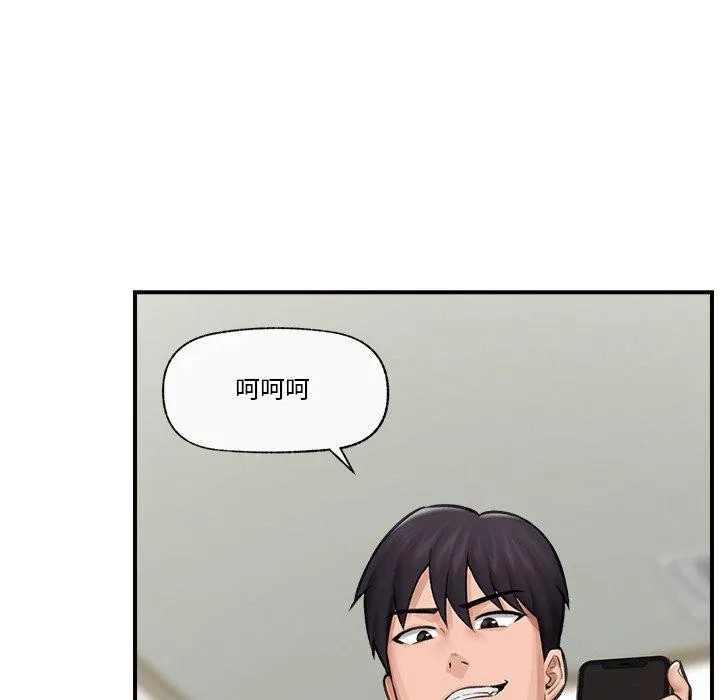 催眠手机 - 第12話 - page 89