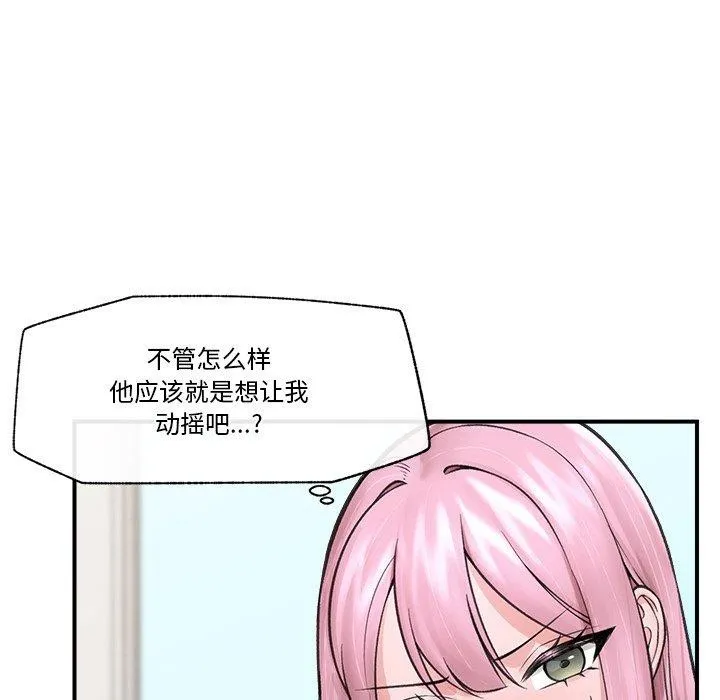 催眠手机 - 第12話 - page 108