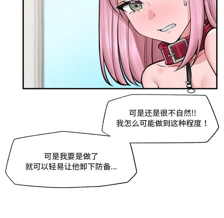 催眠手机 - 第12話 - page 109