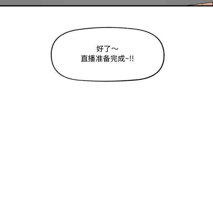 催眠手机 - 第12話 - page 113