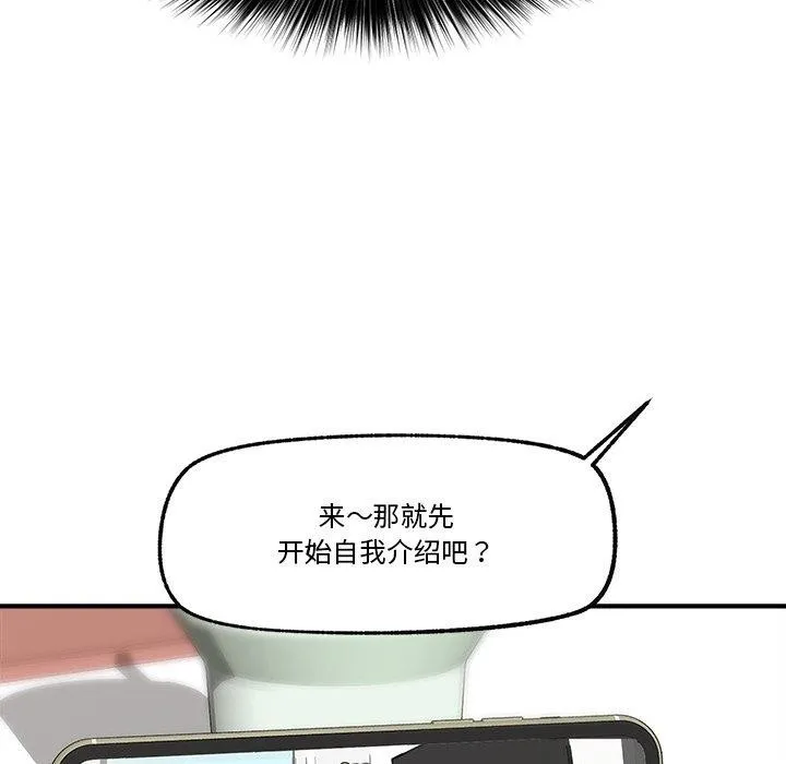 催眠手机 - 第12話 - page 117