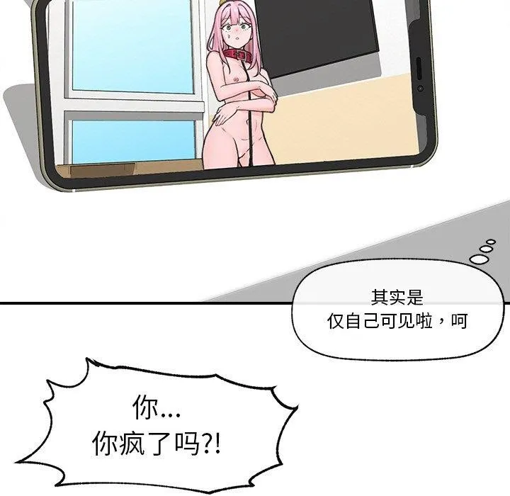 催眠手机 - 第12話 - page 118