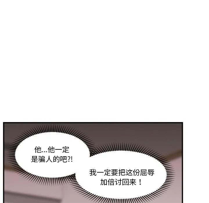 催眠手机 - 第12話 - page 119