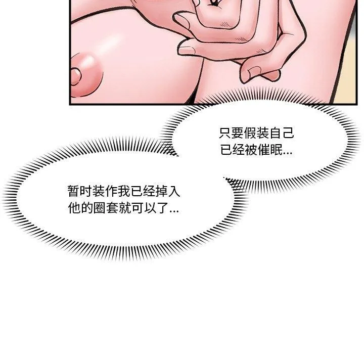 催眠手机 - 第12話 - page 122