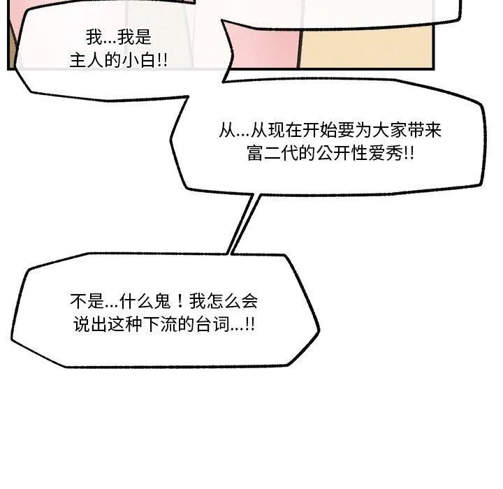 催眠手机 - 第12話 - page 126