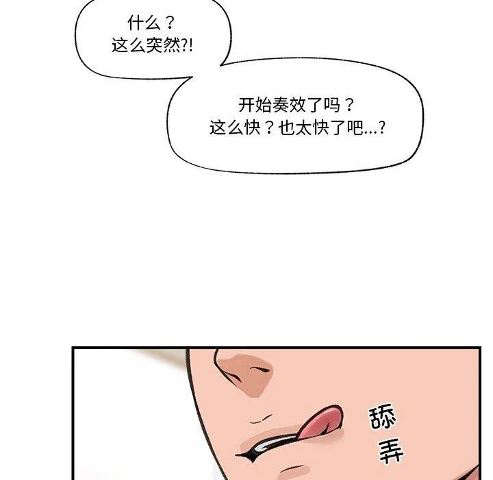 催眠手机 - 第12話 - page 128