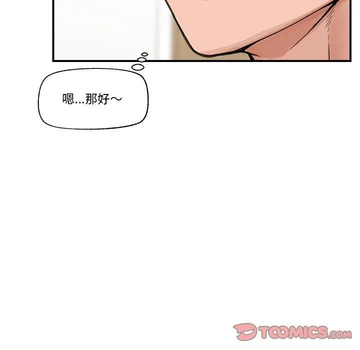 催眠手机 - 第12話 - page 129