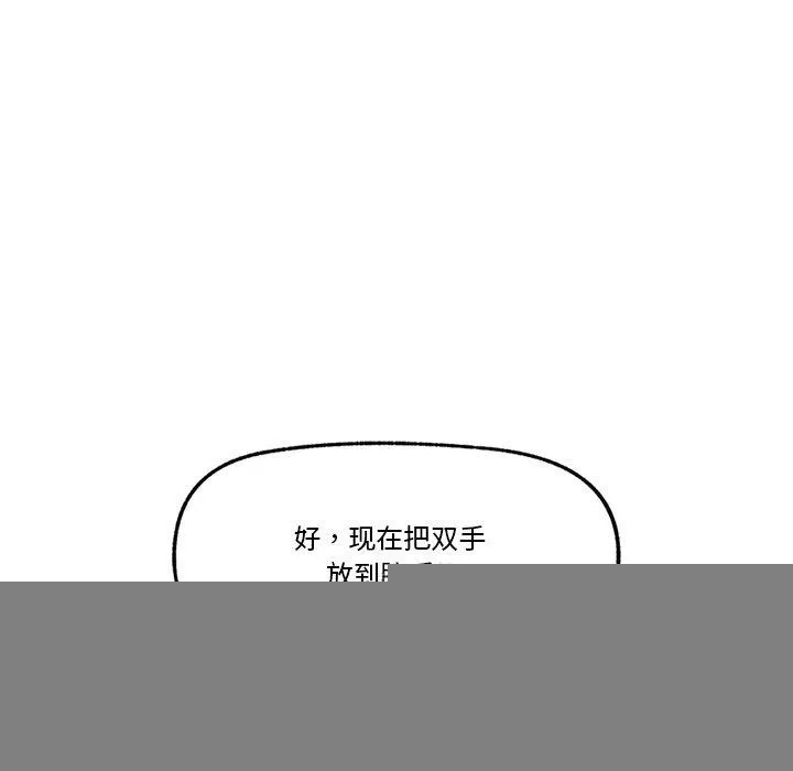 催眠手机 - 第12話 - page 133