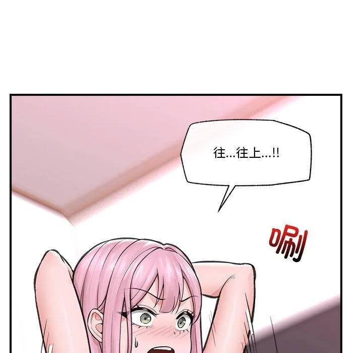 催眠手机 - 第12話 - page 134