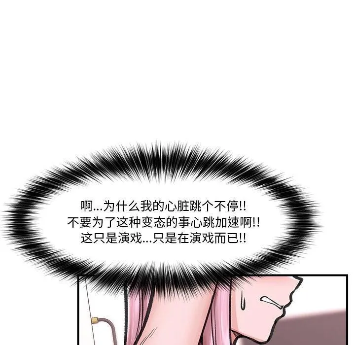 催眠手机 - 第12話 - page 136