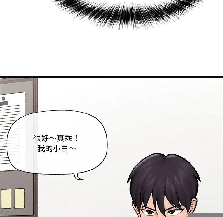 催眠手机 - 第12話 - page 139