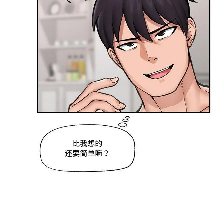催眠手机 - 第12話 - page 142