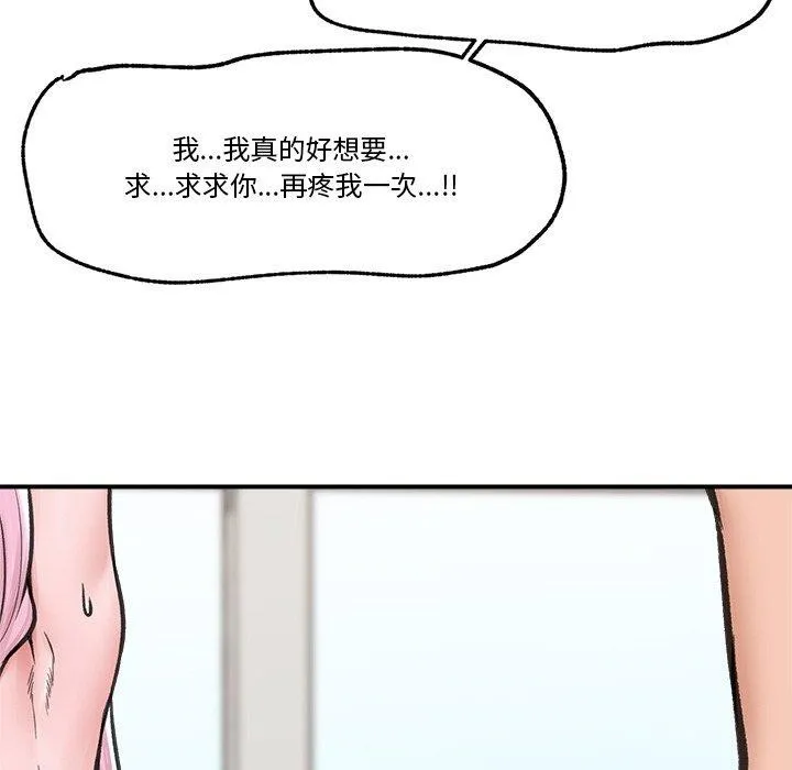 催眠手机 - 第12話 - page 151