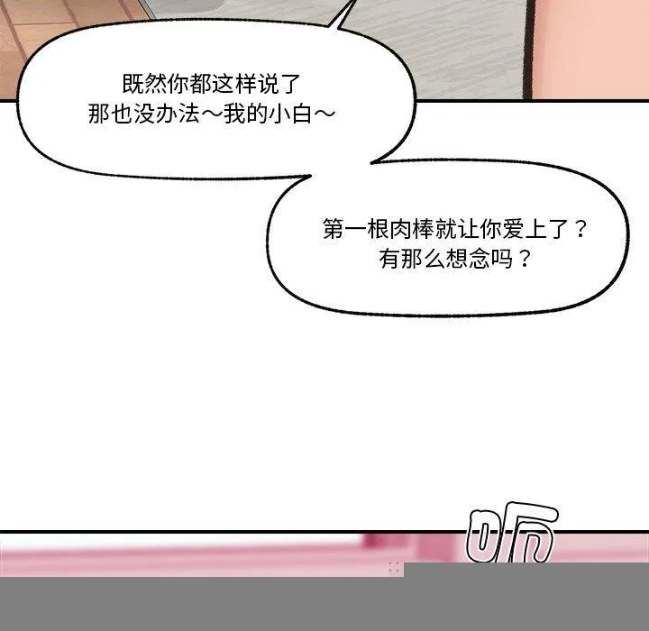 催眠手机 - 第12話 - page 153