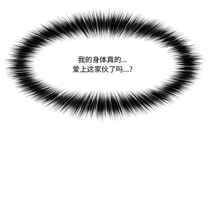 催眠手机 - 第12話 - page 166