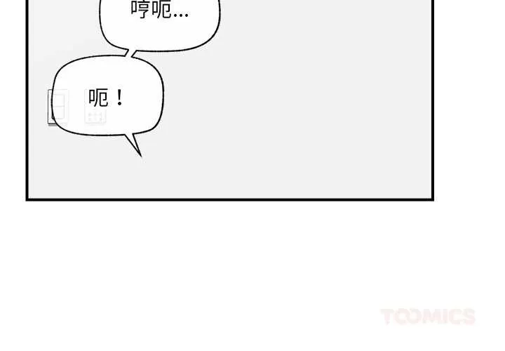 催眠手机 - 第45話 - page 3