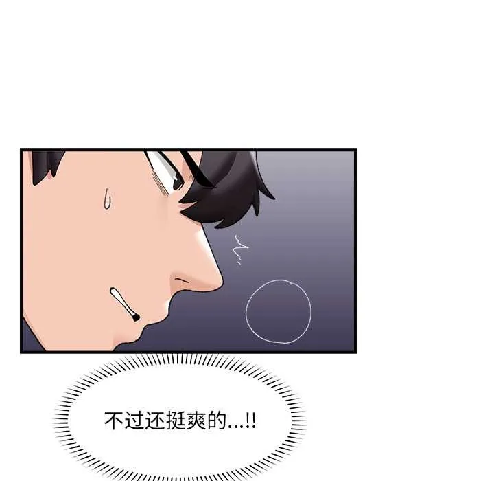 催眠手机 - 第45話 - page 6