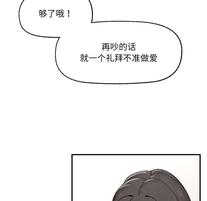 催眠手机 - 第45話 - page 33