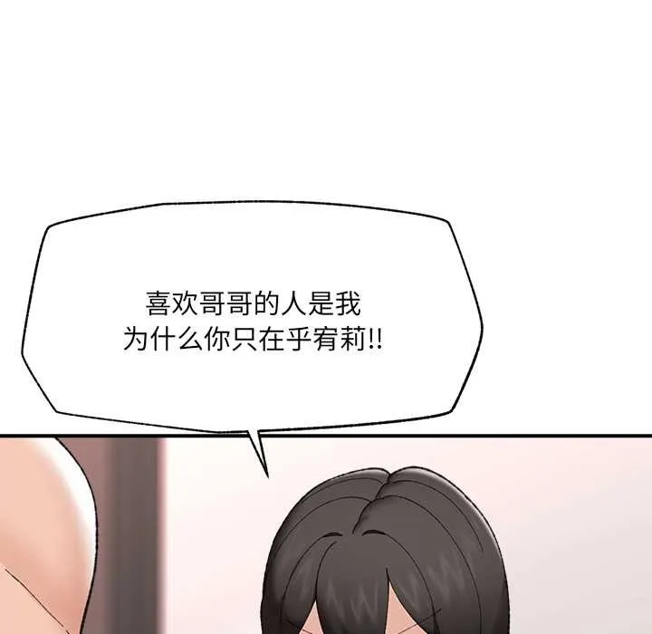 催眠手机 - 第45話 - page 41