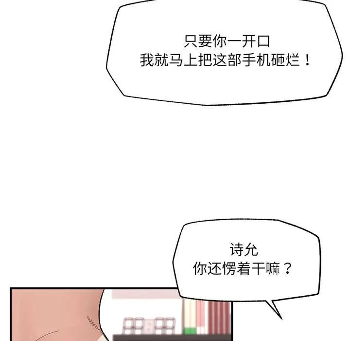 催眠手机 - 第45話 - page 52