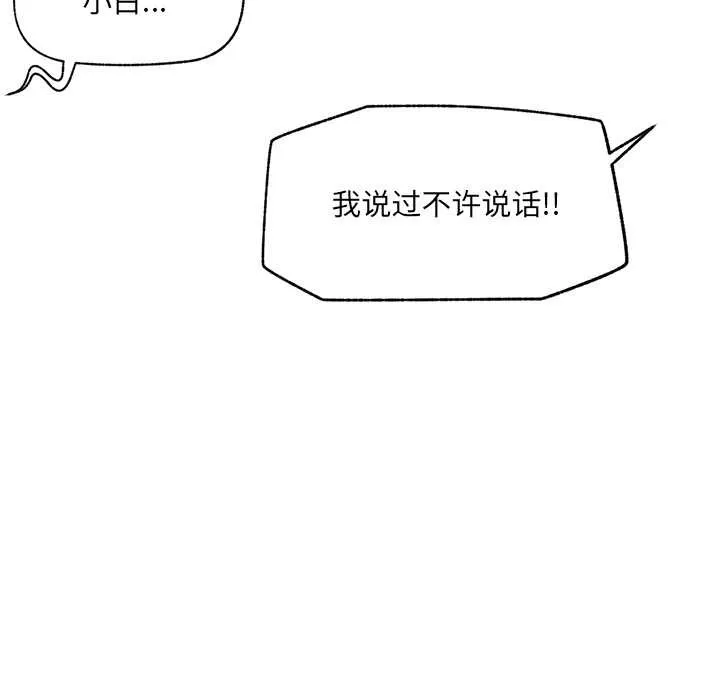催眠手机 - 第45話 - page 54