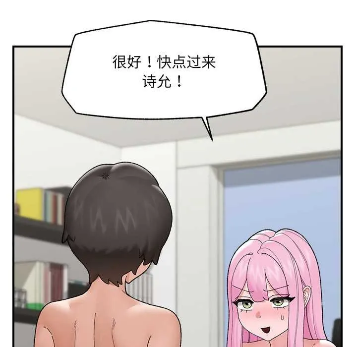催眠手机 - 第45話 - page 55