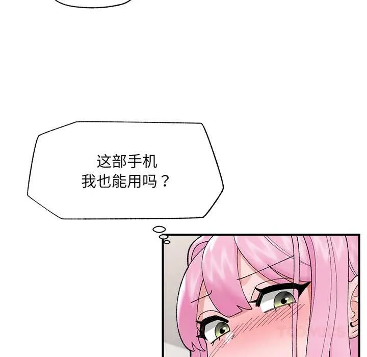 催眠手机 - 第45話 - page 57