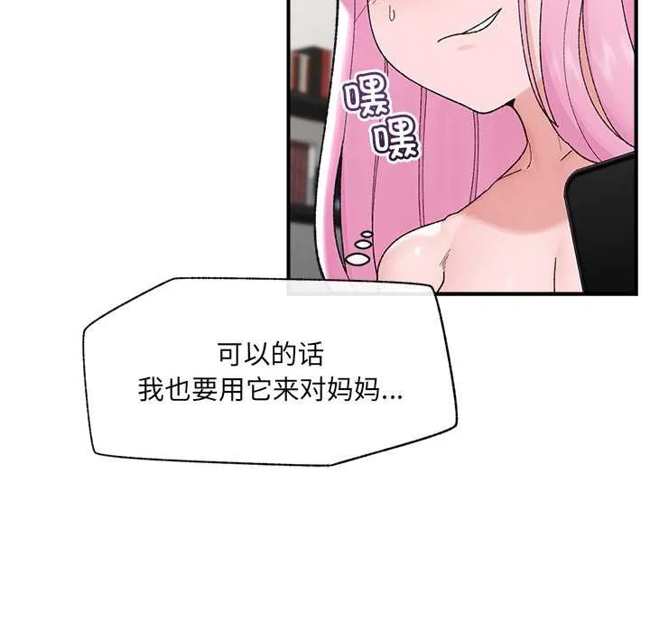 催眠手机 - 第45話 - page 58