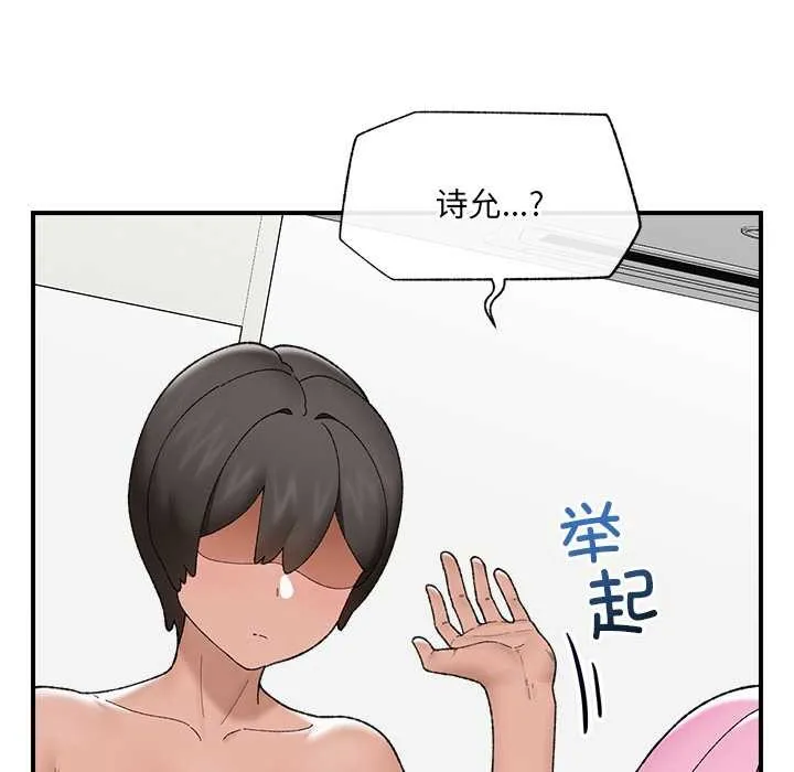 催眠手机 - 第45話 - page 61