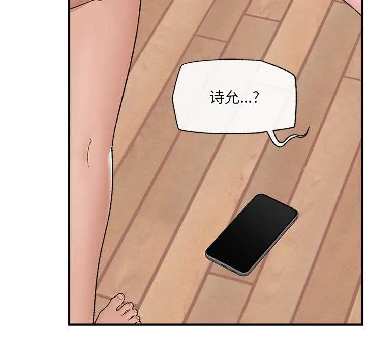 催眠手机 - 第45話 - page 70