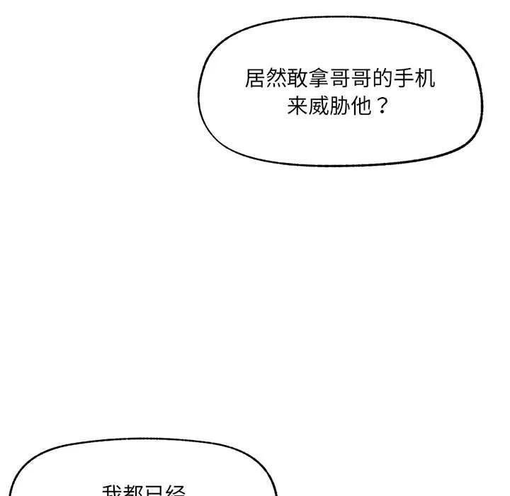催眠手机 - 第45話 - page 74