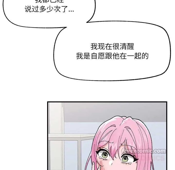 催眠手机 - 第45話 - page 75