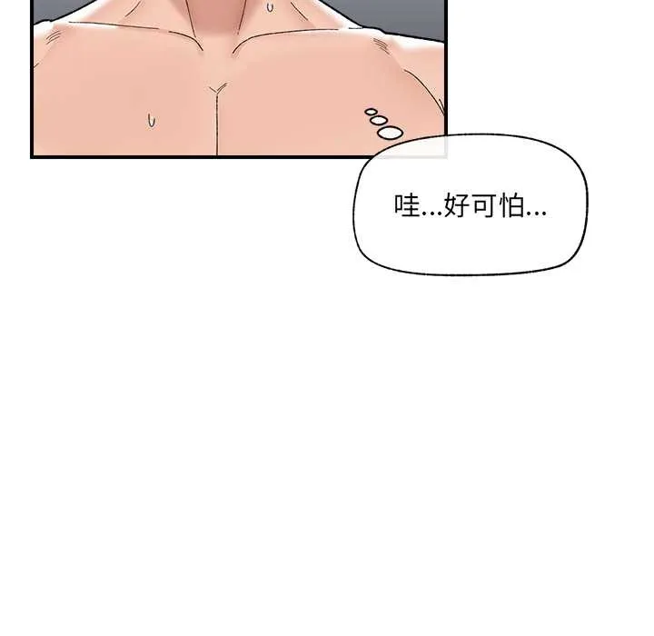 催眠手机 - 第45話 - page 78