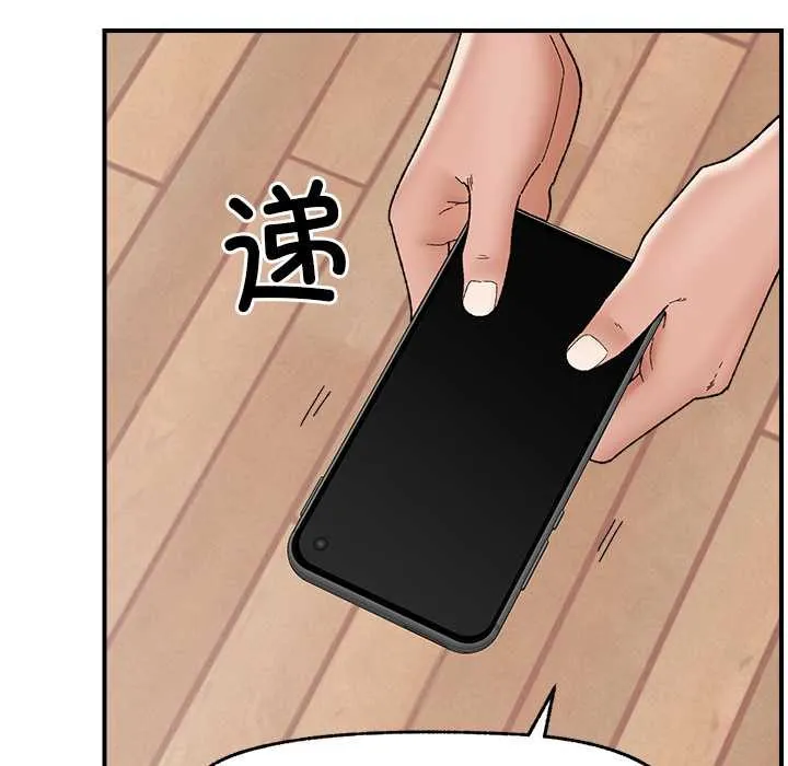 催眠手机 - 第45話 - page 79