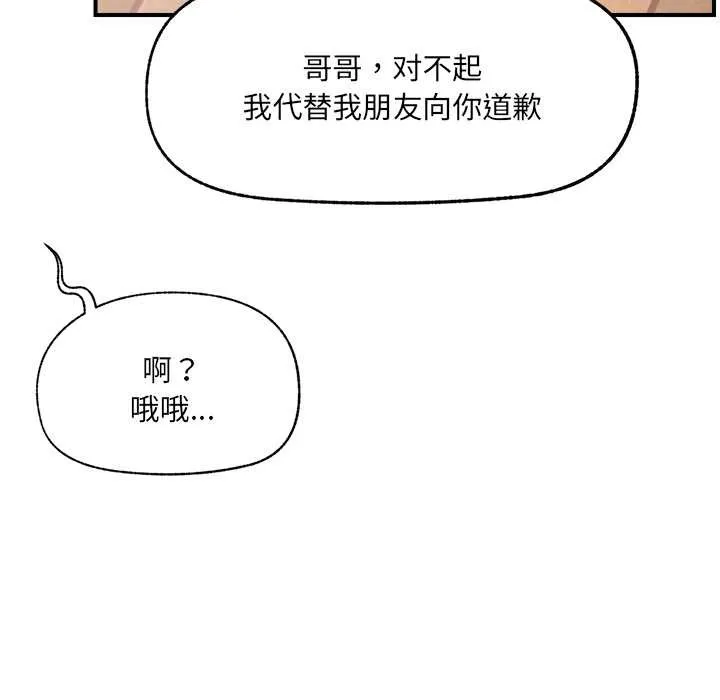 催眠手机 - 第45話 - page 80