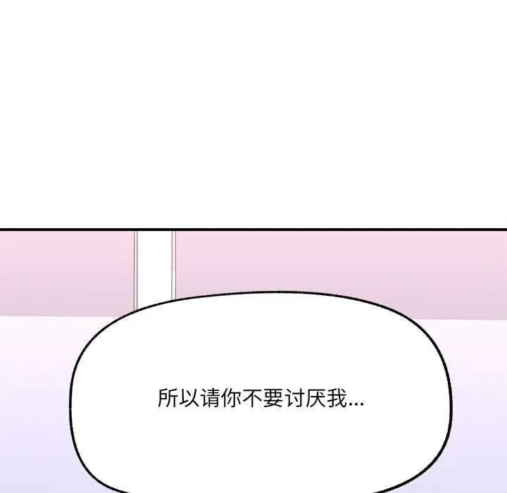 催眠手机 - 第45話 - page 81