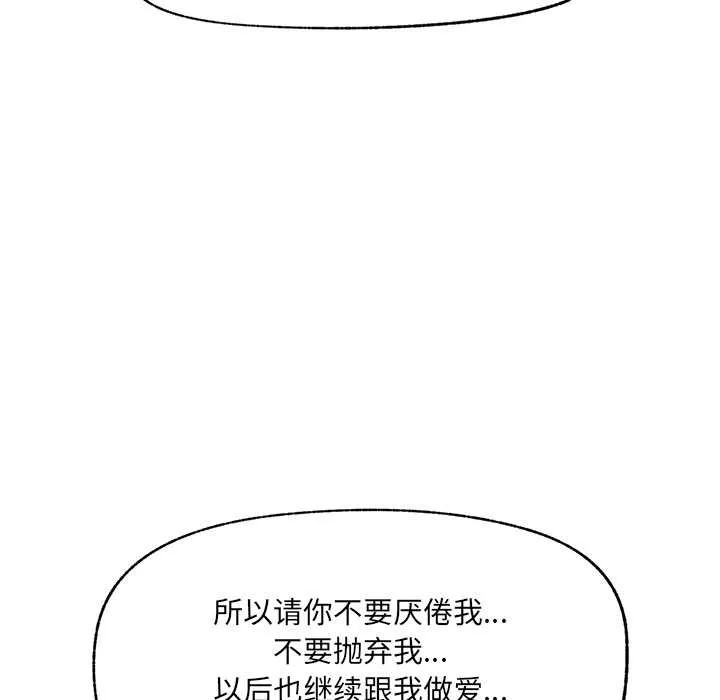 催眠手机 - 第45話 - page 85