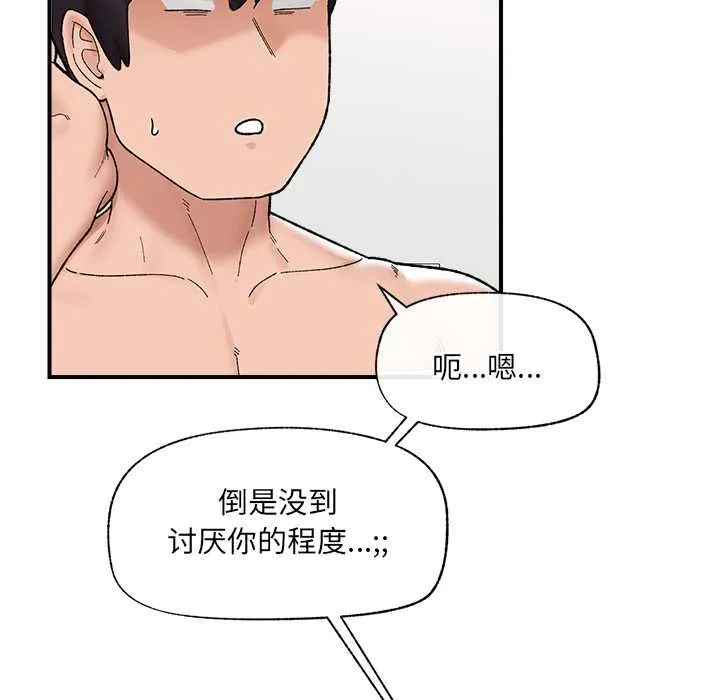 催眠手机 - 第45話 - page 87