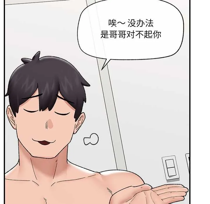 催眠手机 - 第45話 - page 95